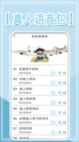 萬(wàn)能變聲大師