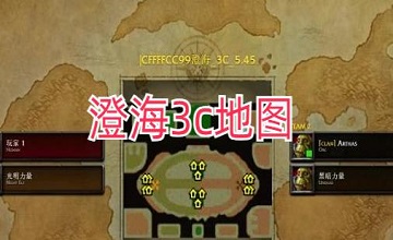 澄海3c地图