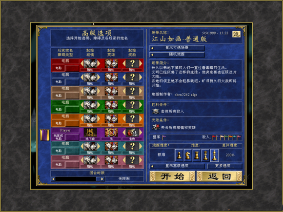 魔法門之英雄無敵3江山如畫地圖
