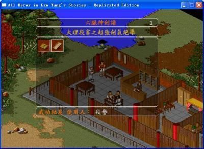 金庸群侠传修改器