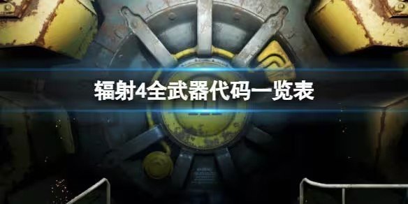 辐射4克林贡语dktahg战斗刀刃MOD