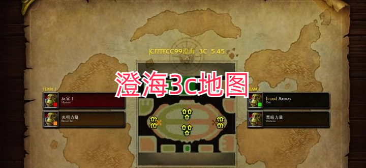 澄海3c地图
