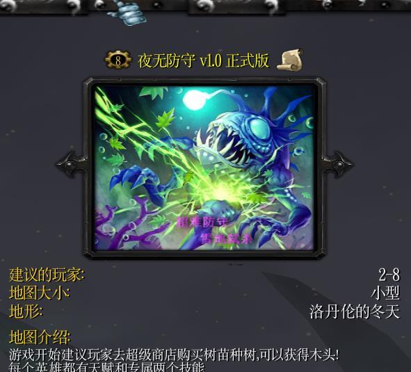 夜无防守地图