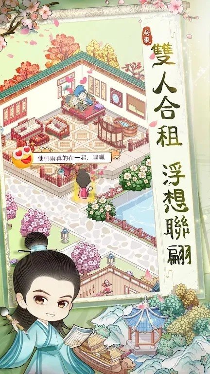 古代房东日记官方版