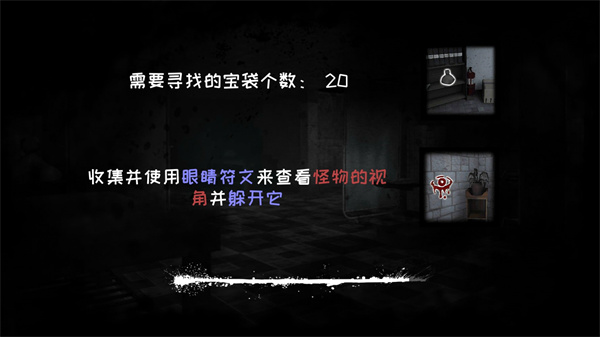 恐怖之眼联机版(Eyes)