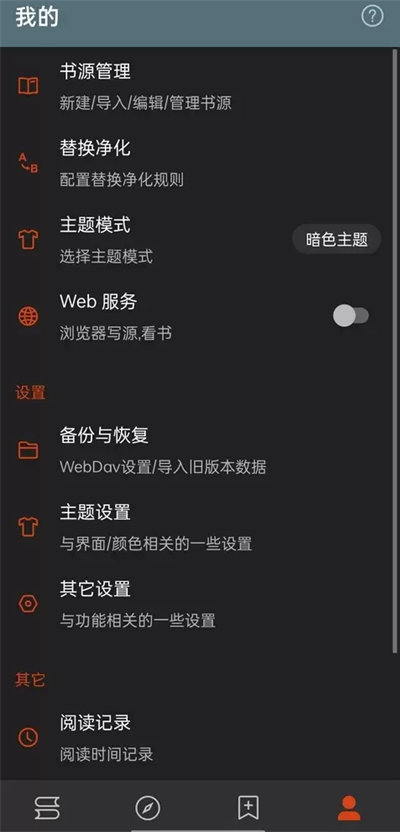 阅读去书源限制版