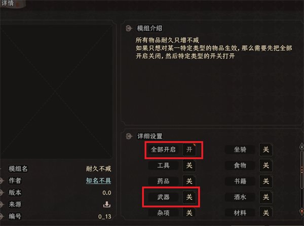 太吾绘卷所有物品耐久不减MOD