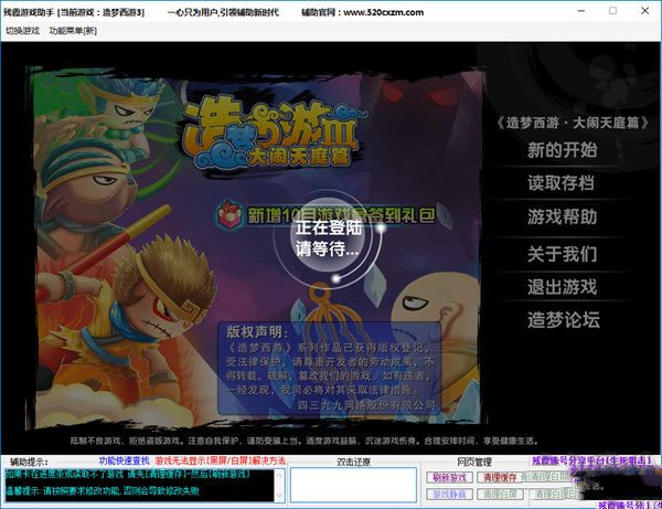 造梦西游3残霞修改器