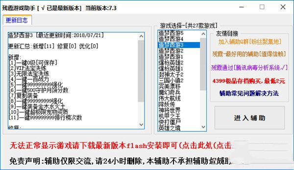 造梦西游3残霞修改器