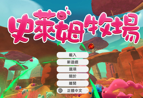 史莱姆牧场未加密补丁