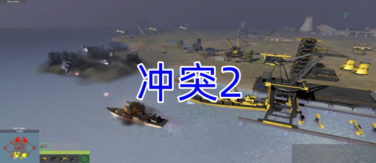 冲突2