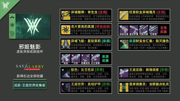 命运2邪姬魅影