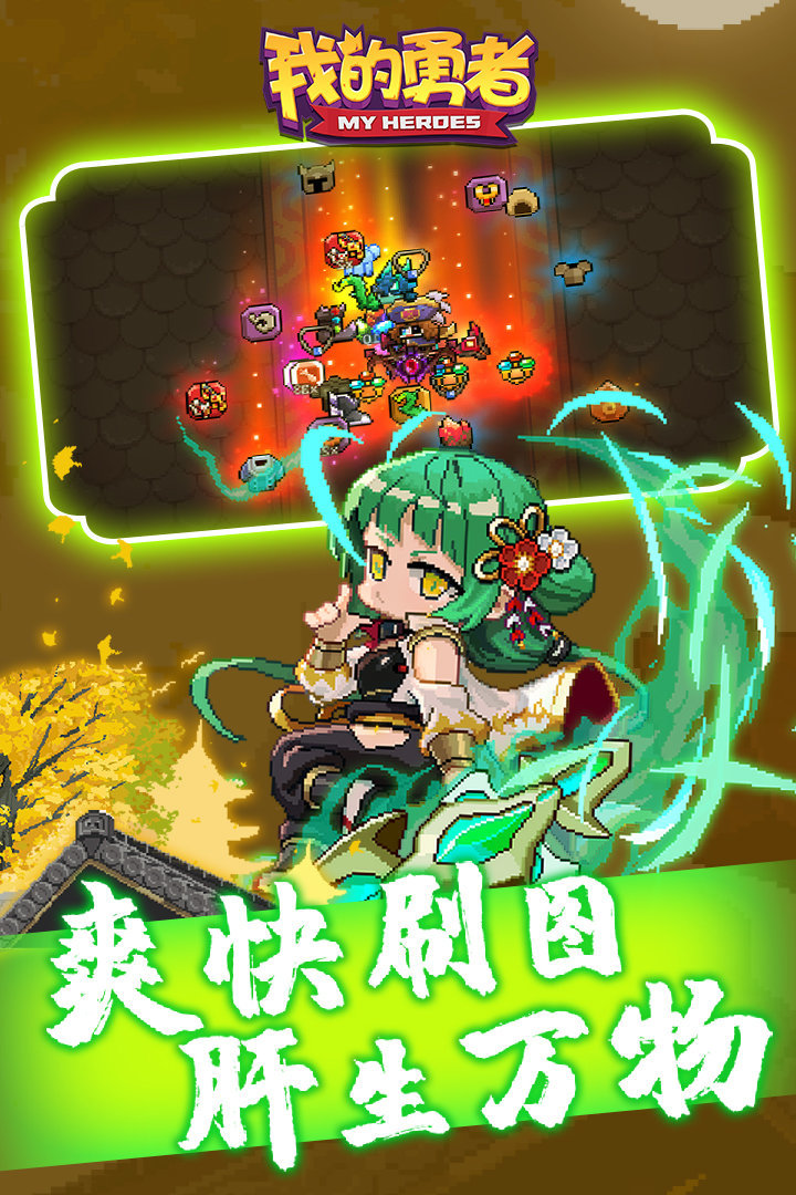我的勇者(九游版)