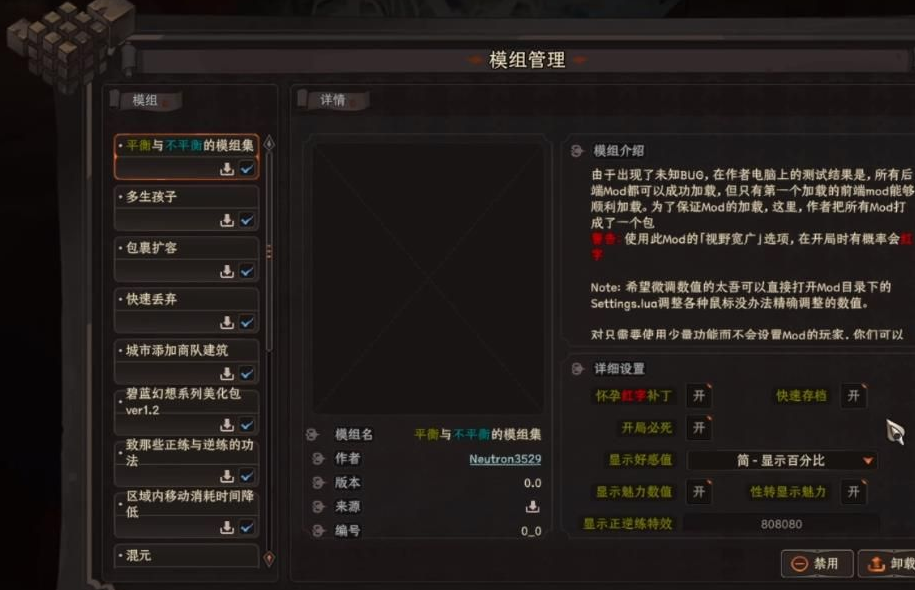 太吾绘卷MOD整合包