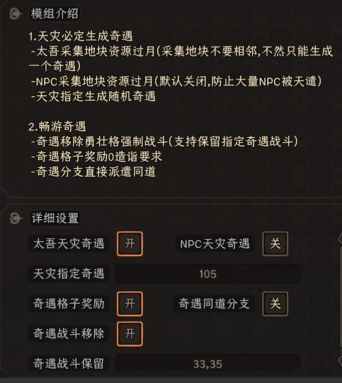 太吾绘卷太吾畅游奇遇MOD