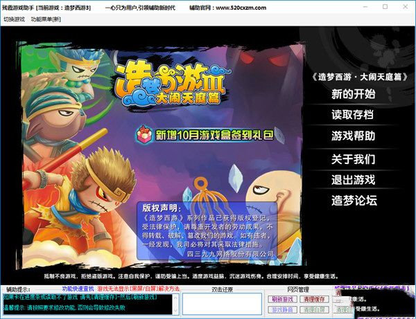 造梦西游3残霞修改器