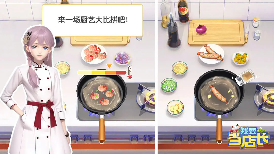 我要当店长