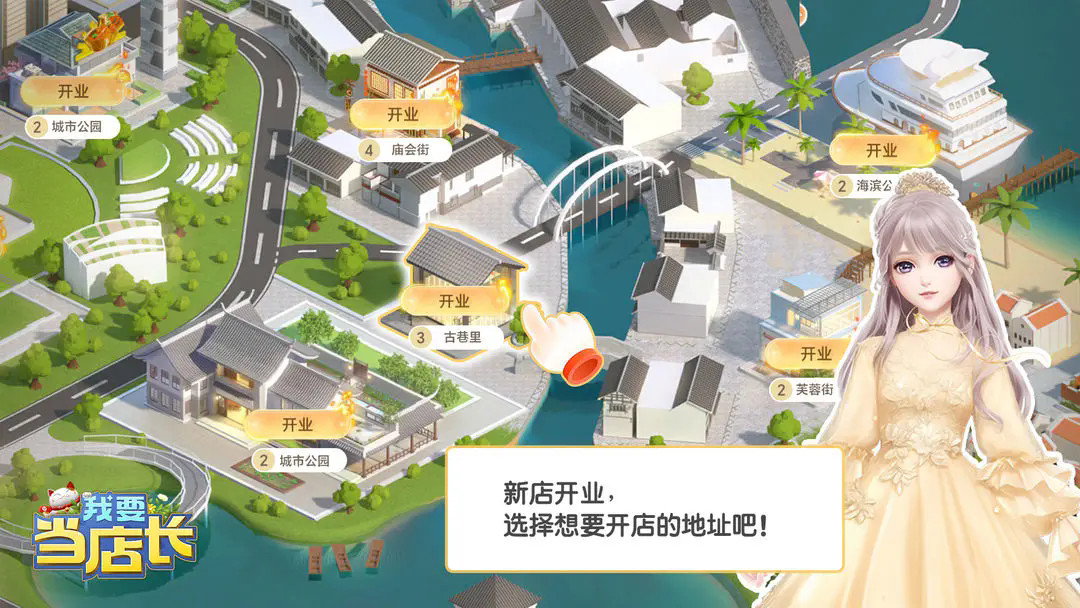 我要当店长