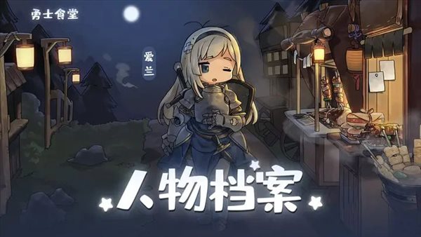 勇士食堂