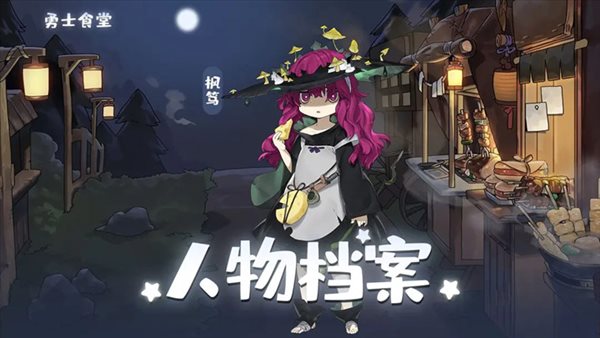 勇士食堂