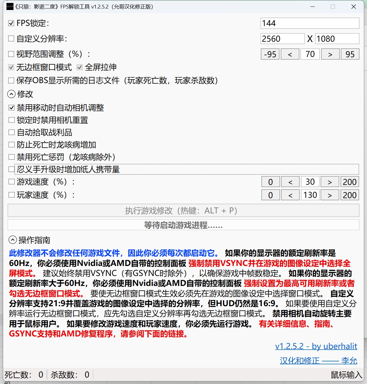 只狼FPS解鎖工具