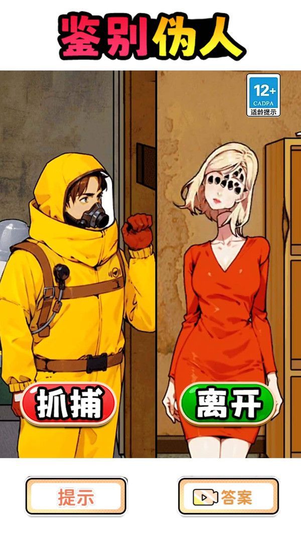 偽人公寓