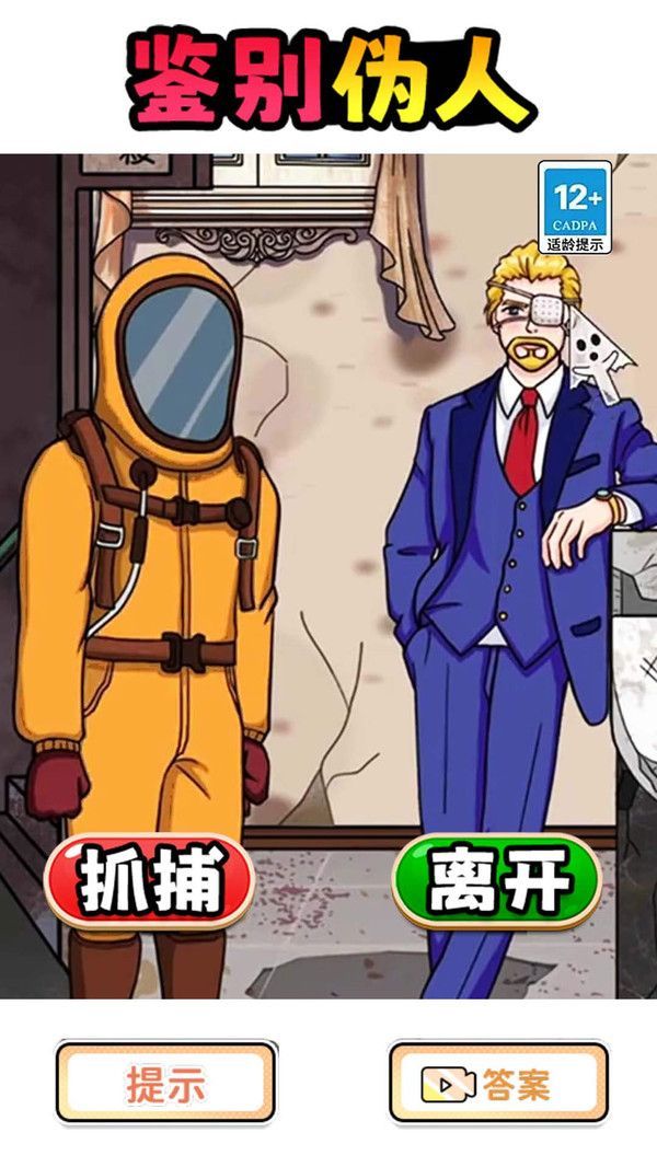 偽人公寓