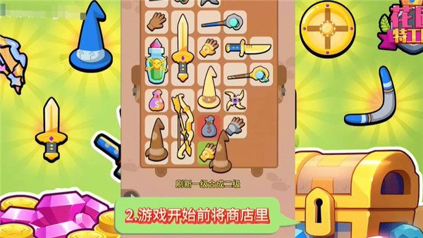 花园特功队