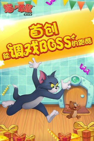 猫和老鼠游戏