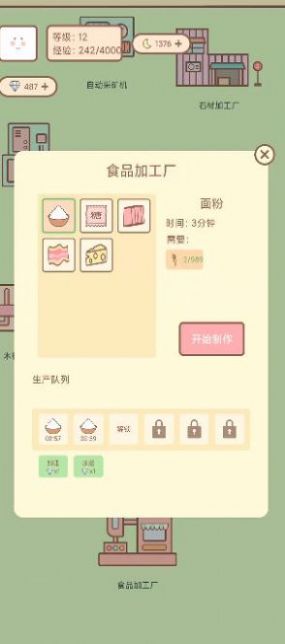 種田與餐廳
