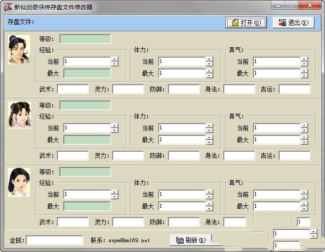 新仙剑奇侠传修改器