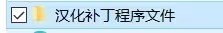 杀手4血钱汉化补丁