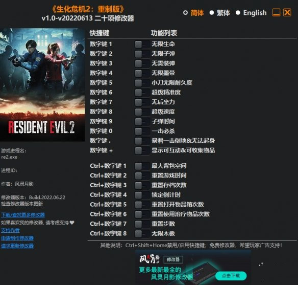 生化危机2重制版修改器