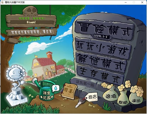 植物大战僵尸年度中文版全通关存档
