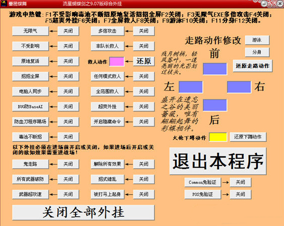 流星蝴蝶剑修改器