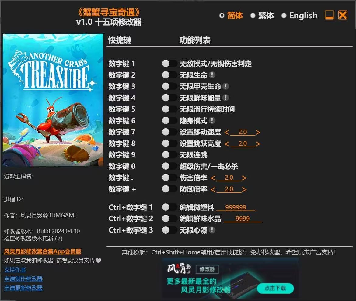 蟹蟹寻宝奇遇十五项修改器