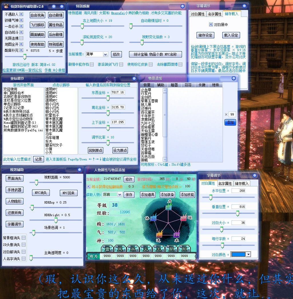 仙剑奇侠传5修改器