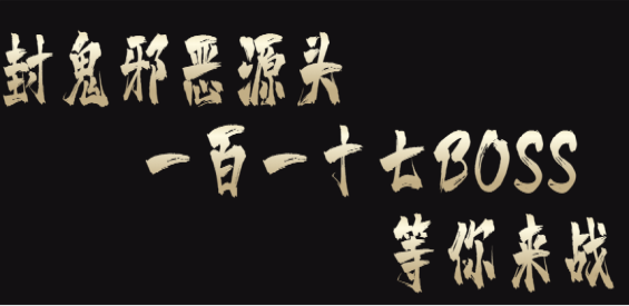 封鬼之邪恶的源头地图