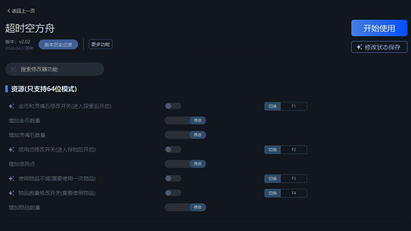 超时空方舟十五项修改器