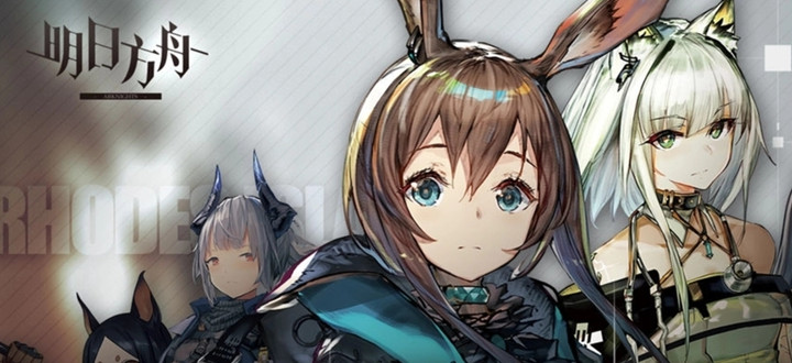 明日方舟