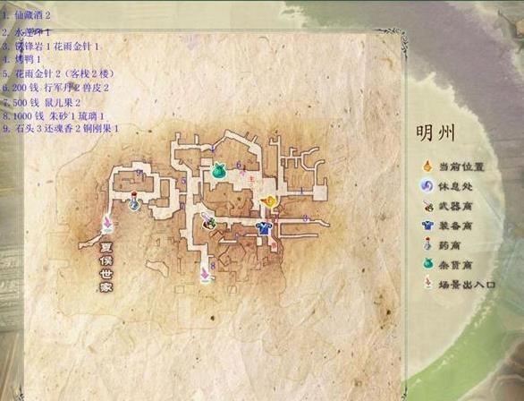 仙剑5前传修改器