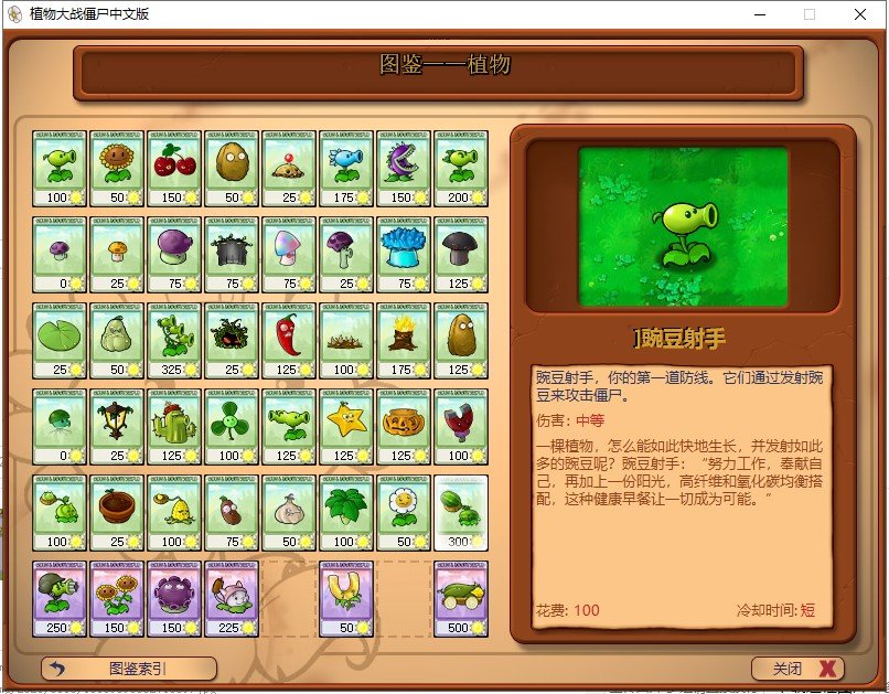 植物大战僵尸年度中文版全通关存档