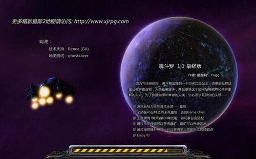 星际争霸2地图魂斗罗