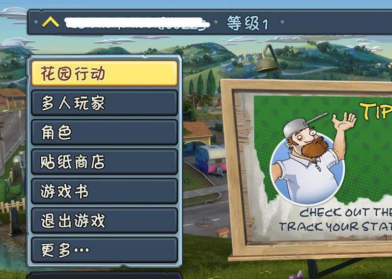 植物大战僵尸花园战争汉化补丁