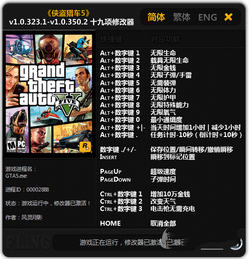 圣安地列斯修改器