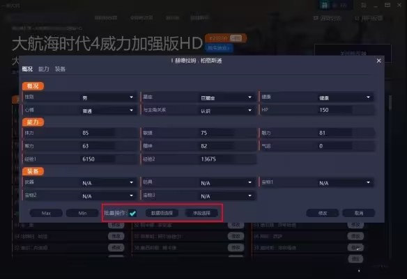 大航海时代4修改器