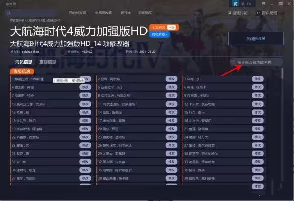 大航海时代4修改器