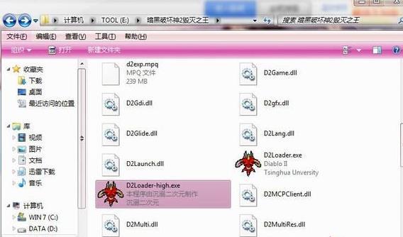 暗黑破坏神2高清画质补丁