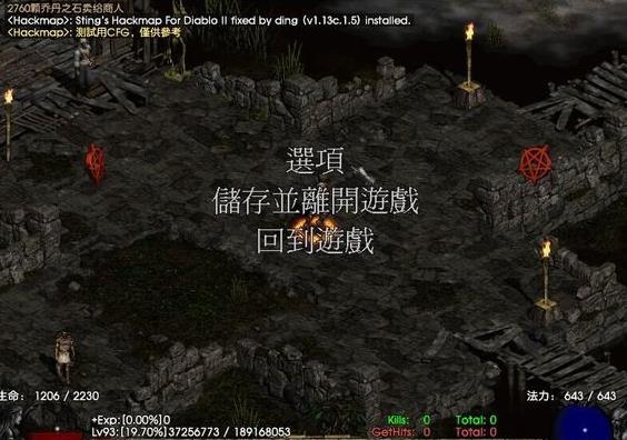 暗黑破坏神2高清画质补丁