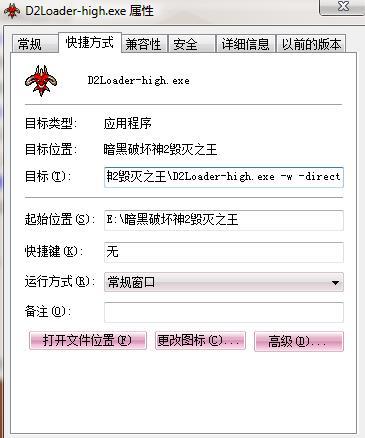暗黑破坏神2高清画质补丁